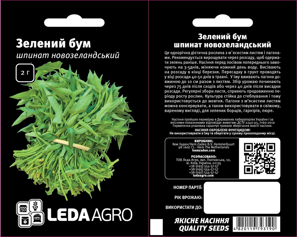 Шпинат Зелений Бум, новозеландський, 2 г (ЛАН)