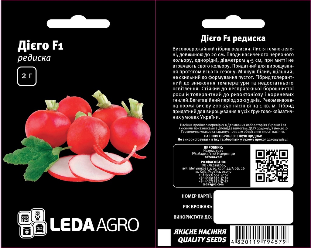 Дієго F1, 2 г (ЛАН)