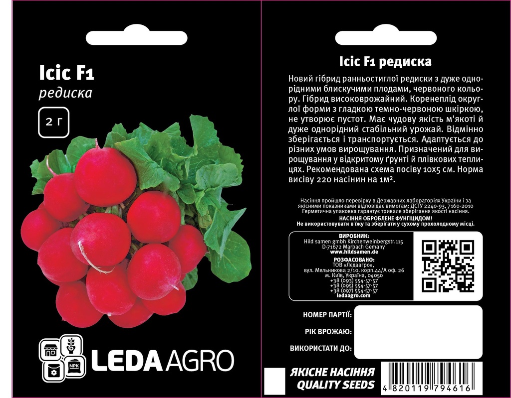 Ісіс F1, 2 г (ЛАН)