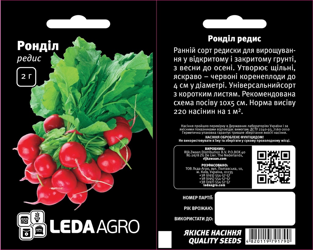 Ронділ, 2 г (ЛАН)