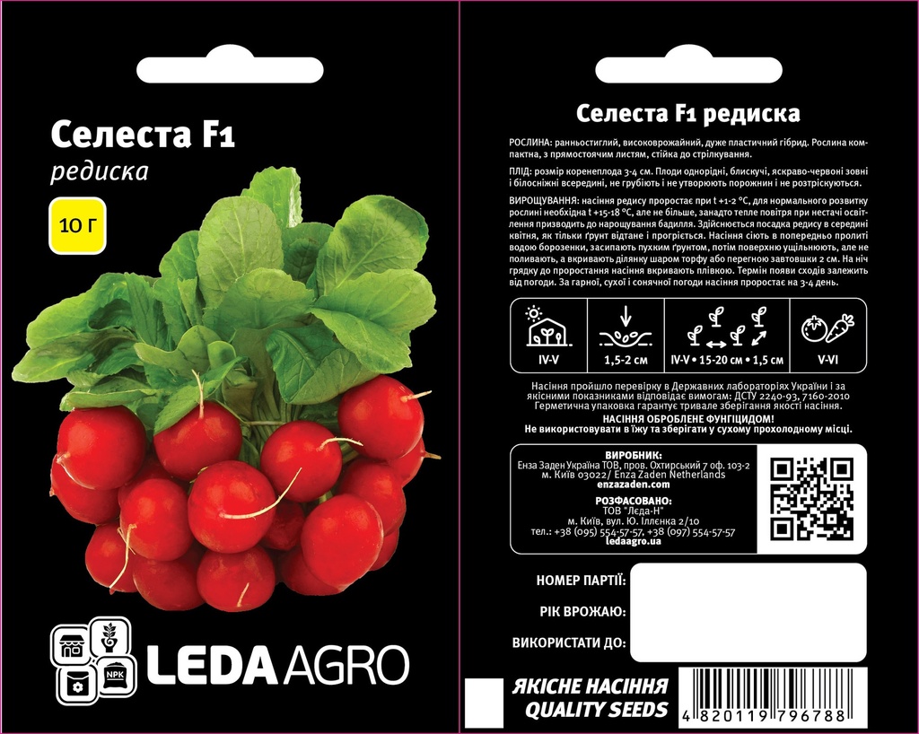 Селеста F1, 10 г (ЛАН)