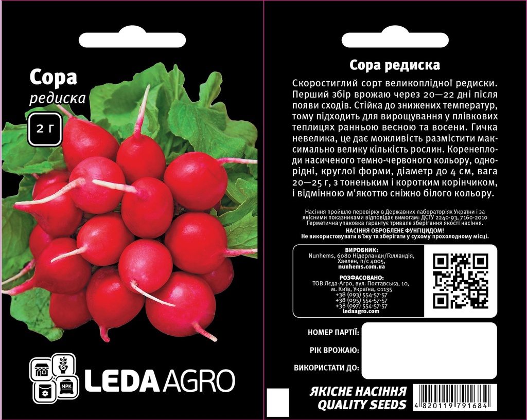 Сора, 2 г (ЛАН)