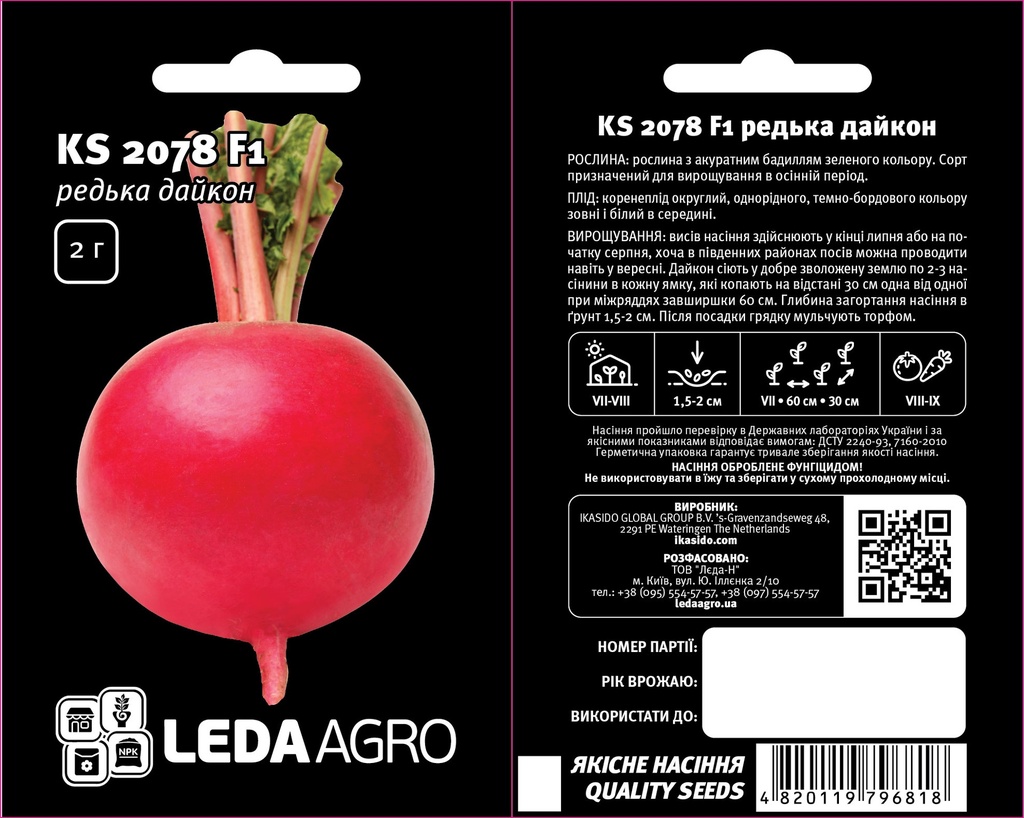 KS 2078 F1, редька червона, 2 г (ЛАН)