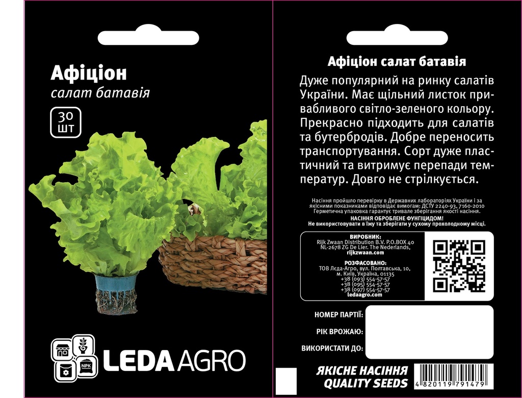 Афіціон, батавія, 30 шт (ЛАН)