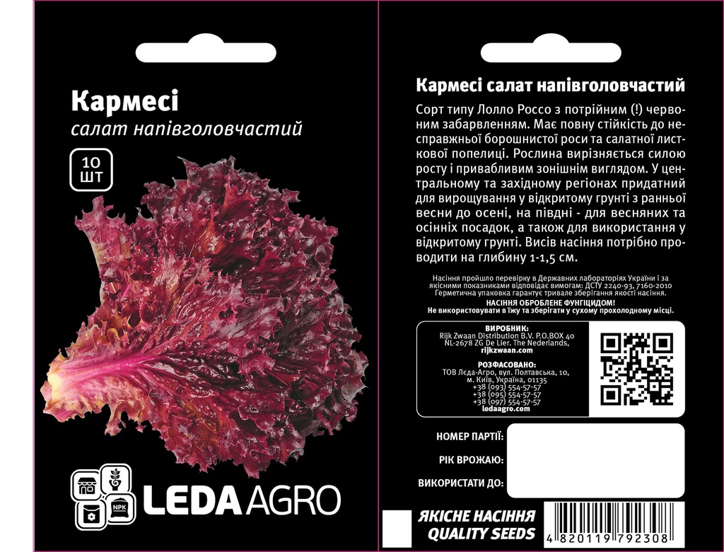 Кармесі, червоний Лолло Россо, 10 шт (ЛАН)