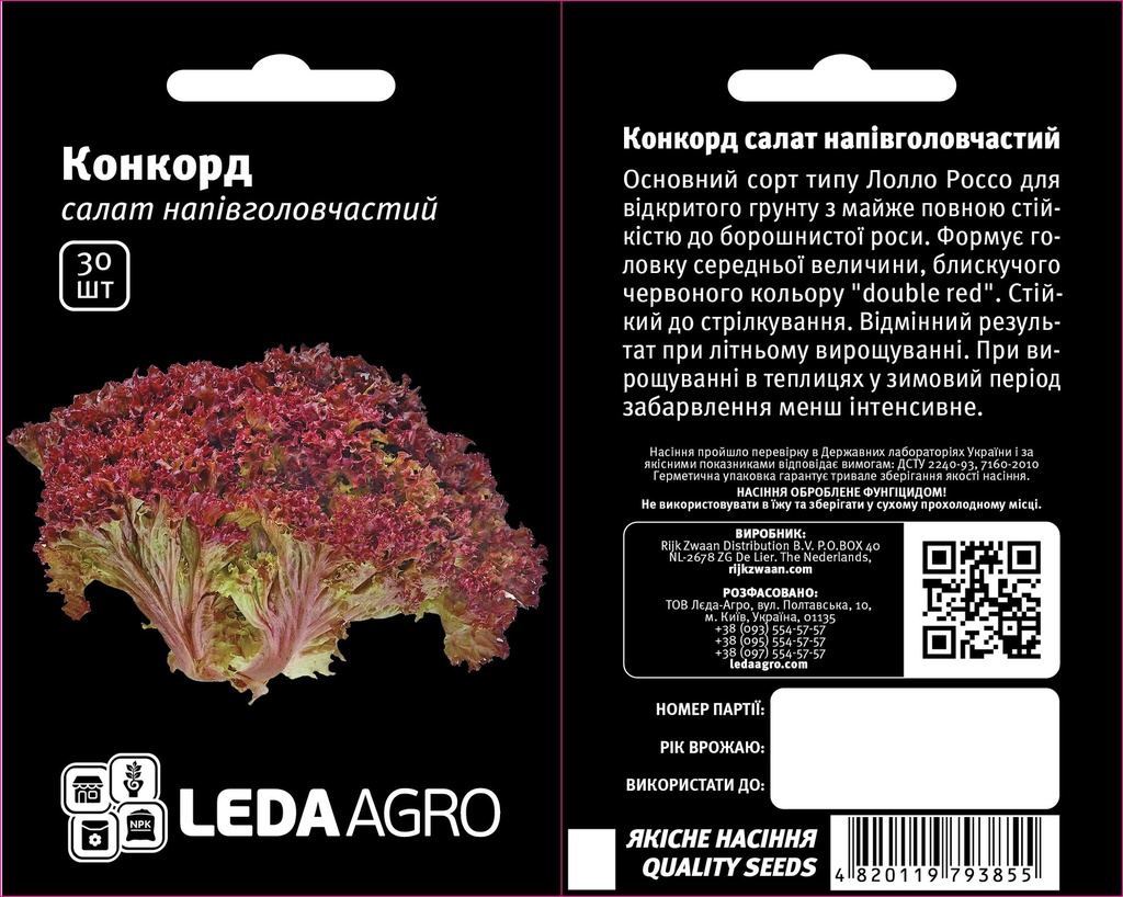 Конкорд, червоний Лолло Россо, 30 шт (ЛАН)