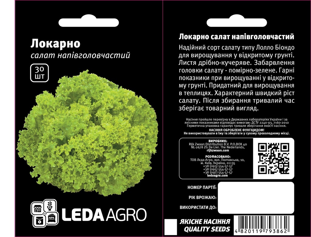 Локарно, Лолло Біондо, 30 шт (ЛАН)