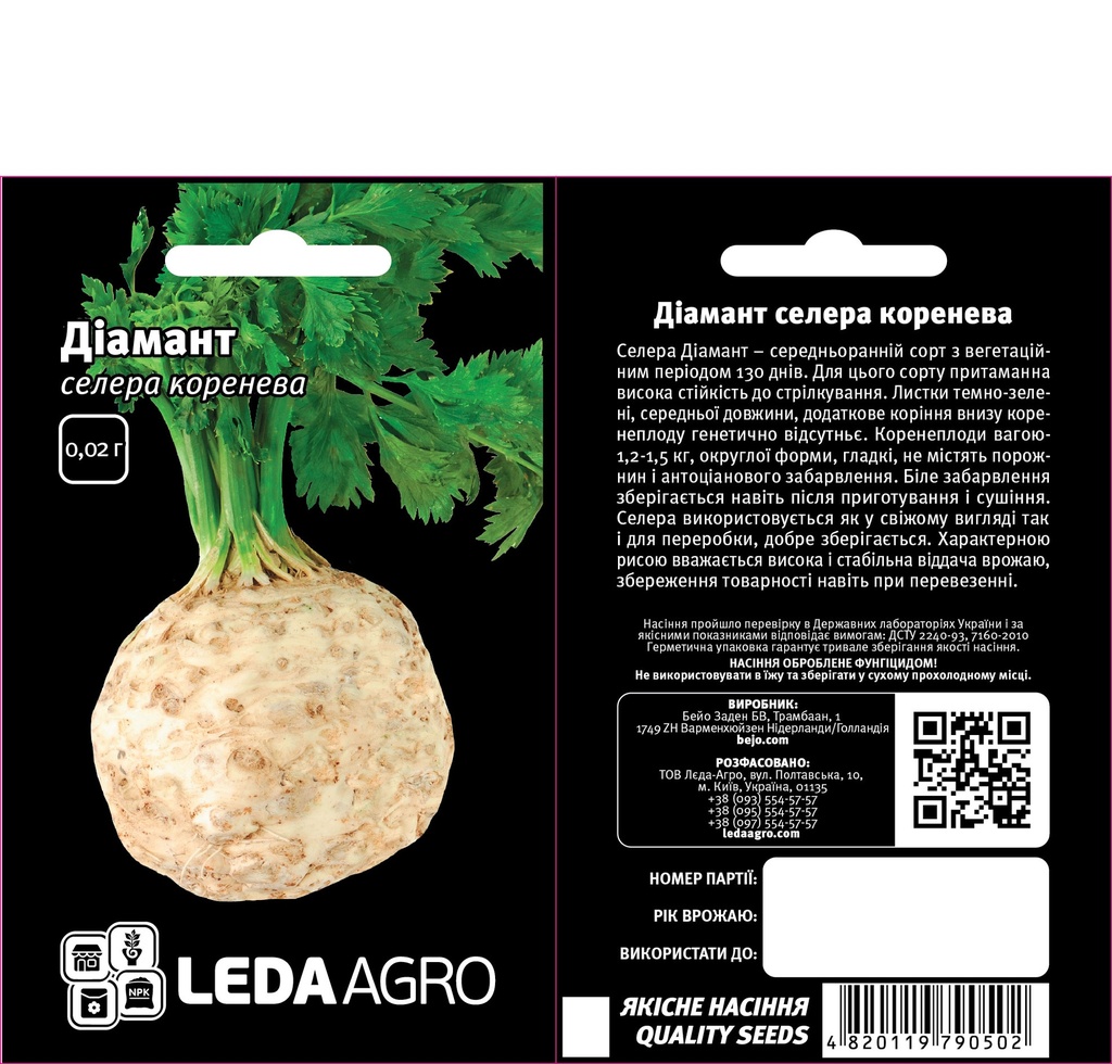 Діамант, коренева, 0,02 г (ЛАН)