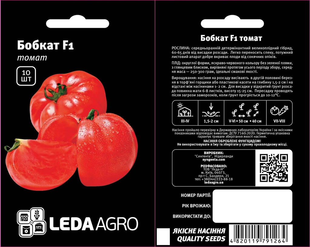 Бобкат F1, біф томат, 10 шт (ЛАН)