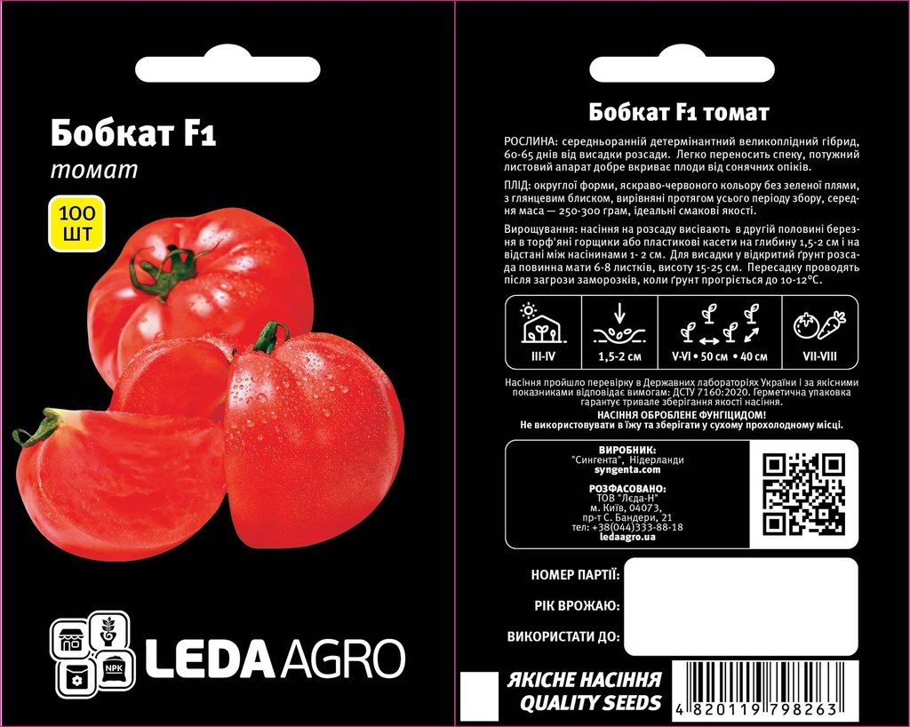 Бобкат F1, біф томат, 100 шт (ЛАН)