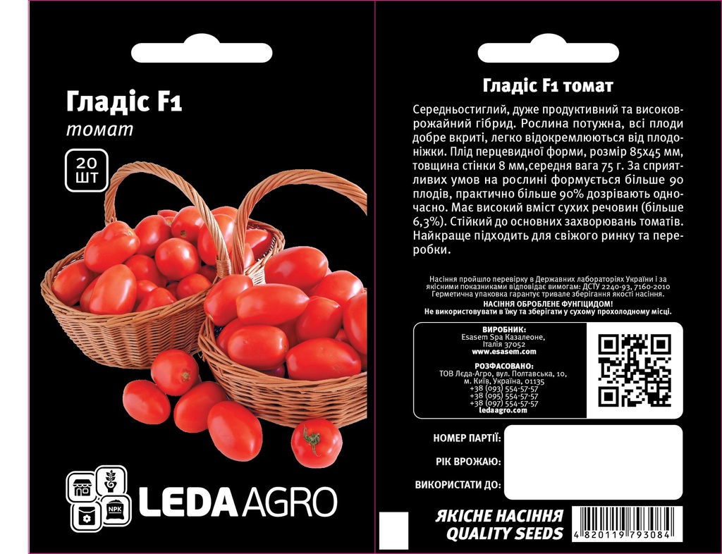 Гладіс F1, перцевидна сливка, 20 шт (ЛАН)(ЗНЯТО)