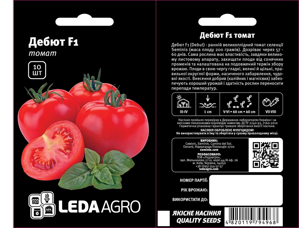 Дебют F1, крупноплідний, 10 шт (ЛАН)