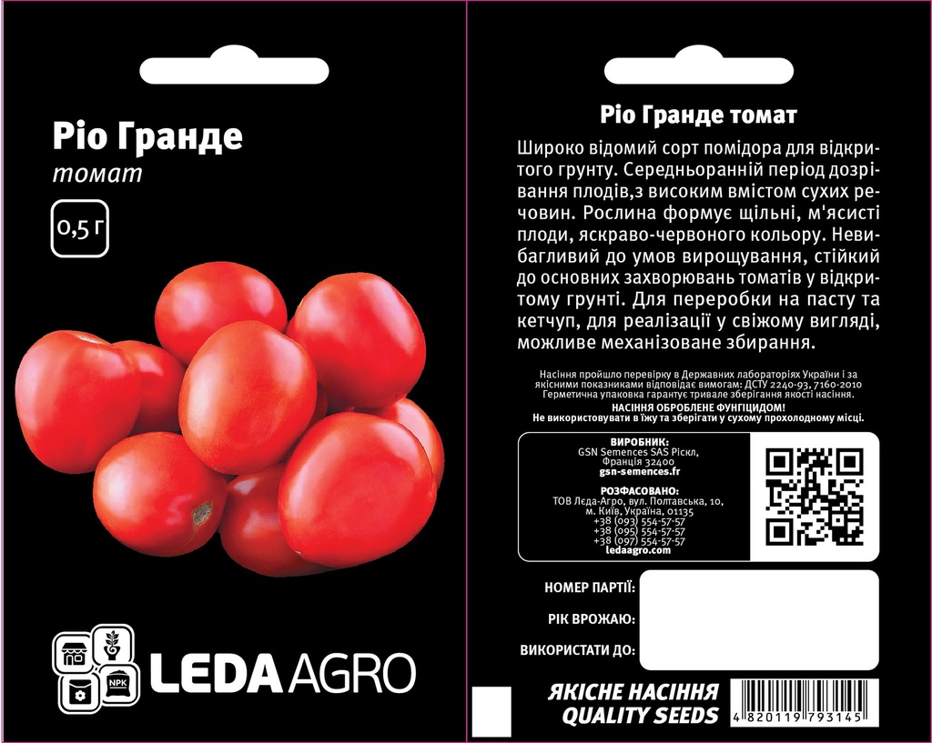 Ріо Гранде, сливка, 0,5 г (ЛАН)