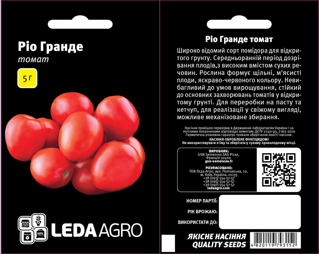 Ріо Гранде, сливка, 5 г (ЛАН)