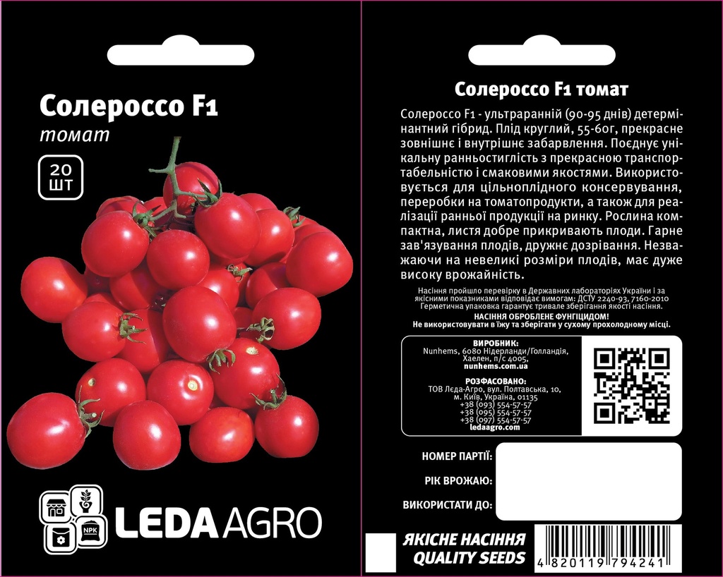 Солероссо F1, круглий, 20 шт (ЛАН)