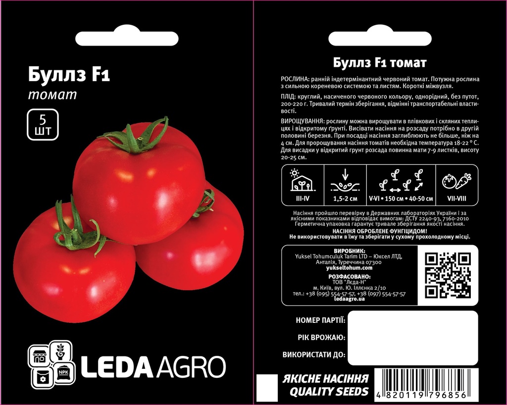 Буллз F1, ранній, 5 шт (ЛАН)