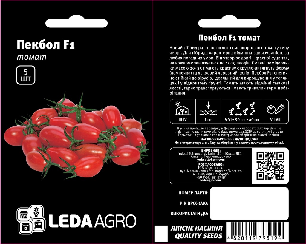 Пекбол F1, черрі-сливка, 5 шт (ЛАН)