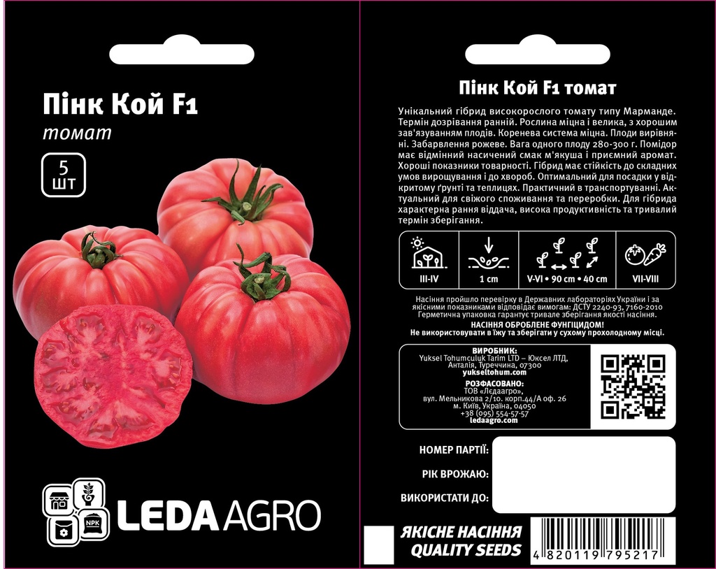 Пінк Кой F1, крупноплідний, 5 шт (ЛАН)