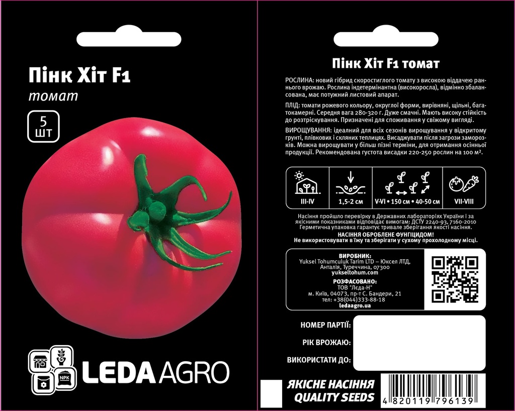 Пінк Хіт F1, рожевий , 5 шт (ЛАН)