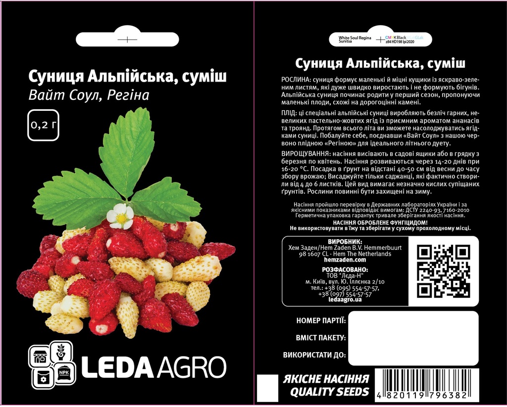 Альпійська Суміш, суниця Вайт Соул, Регіна 0,2 г (ЛАН)