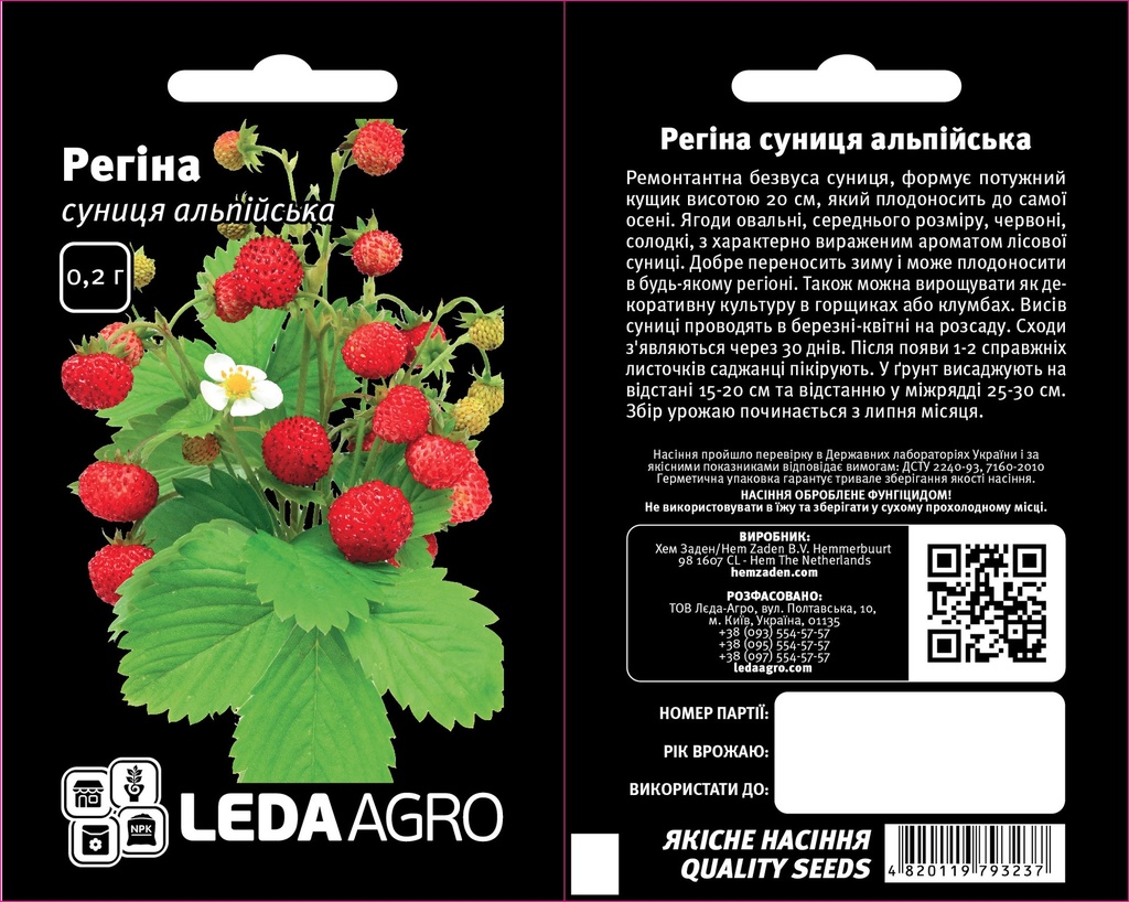 Регіна, суниця альпійська, 0,2 г (ЛАН)
