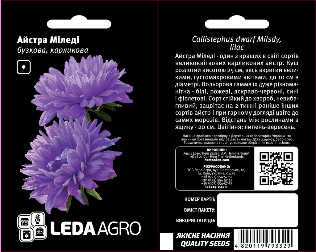 Міледі, бузкова, айстра карликова 0,2 г (ЛАН)