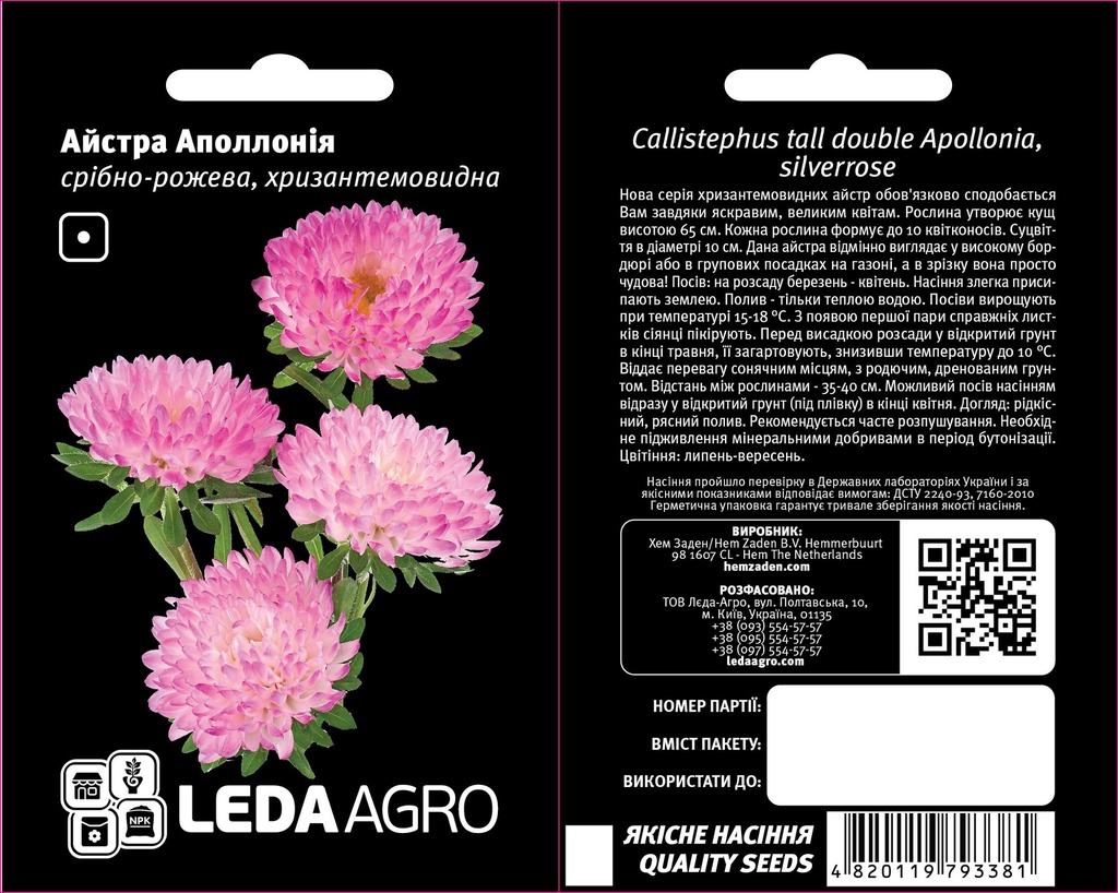 Аполлонія, срібно-рожева, айстра хризант.  0,2 г (ЛАН)