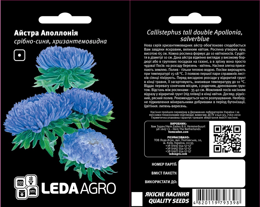 Аполлонія, срібно-синя, айстра хризант. 0,2 г (ЛАН) (ЗНЯТО)