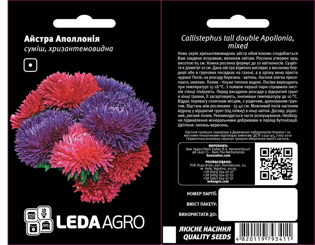 Аполлонія, суміш, айстра хризант.  0,2 г (ЛАН)