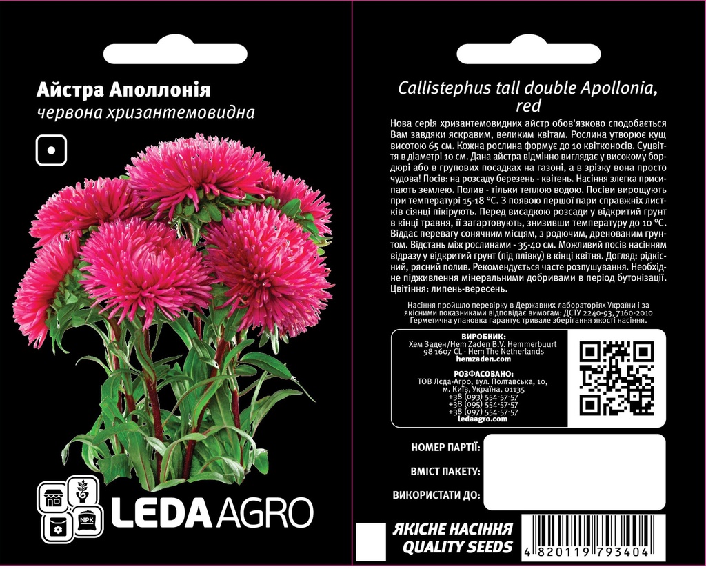 Аполлонія, червона, айстра хризант.  0,2 г (ЛАН)