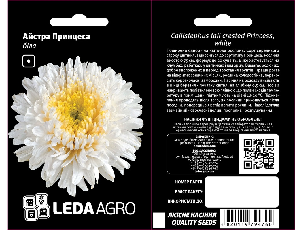 Принцеса, біла, айстра хризант. 0,2 г (ЛАН)