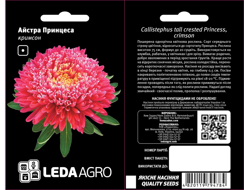 Принцеса, кримсон, айстра хризант. 0,2 г (ЛАН)