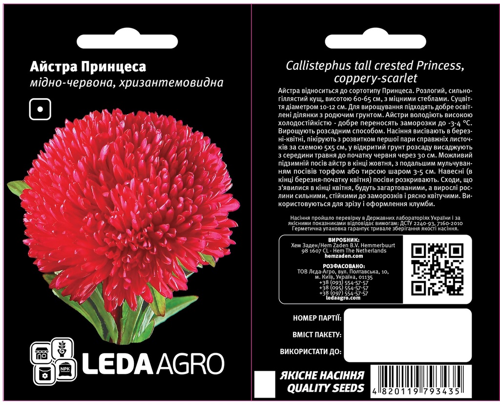 Принцеса, мідно-червона, айстра хризант. 0,2 г (ЛАН)