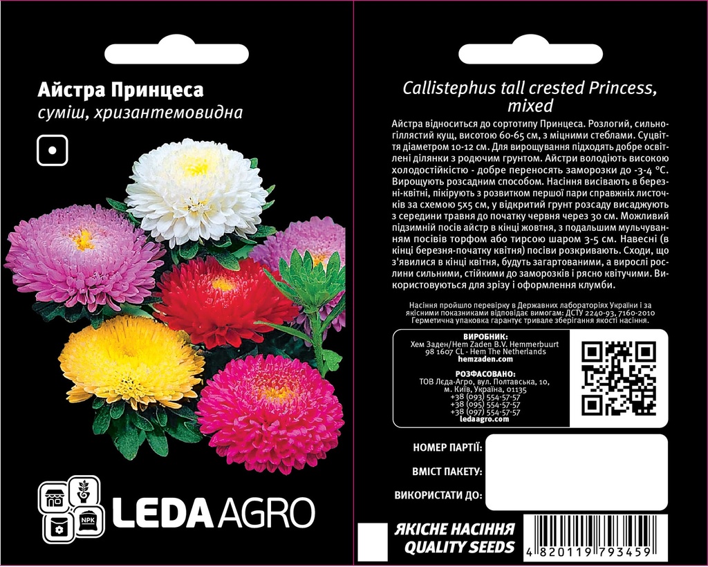 Принцеса, суміш, айстра хризант. 0,2 г (ЛАН)