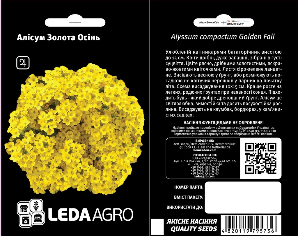Алісум Золота Осінь 0,2г  (ЛАН)