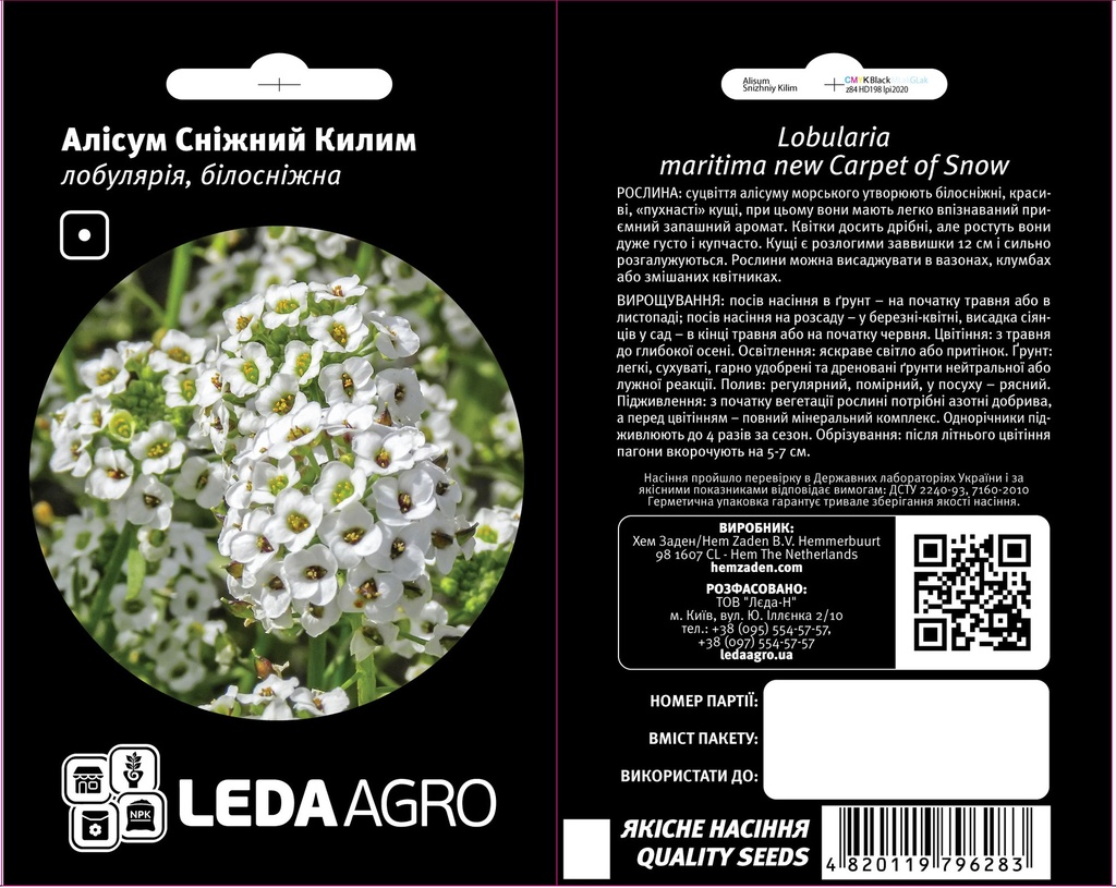 Алісум Сніжний Килим 0,2г  (ЛАН)