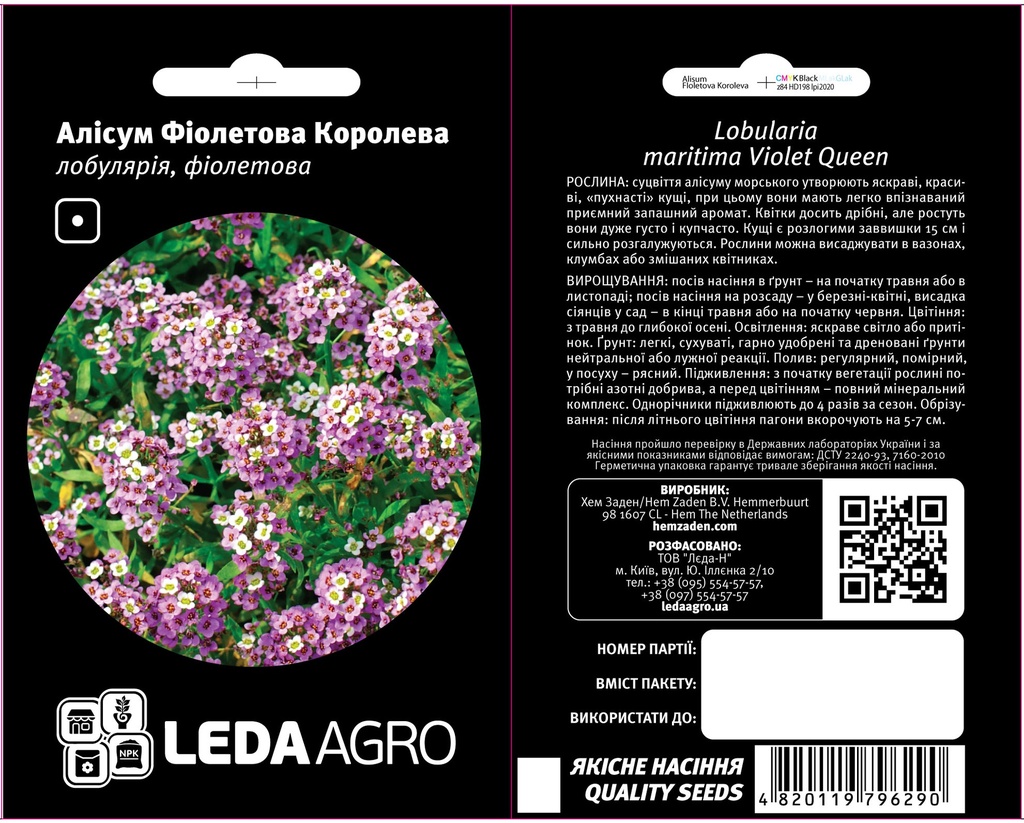 Алісум Фіолетова Королева 0,2г  (ЛАН)