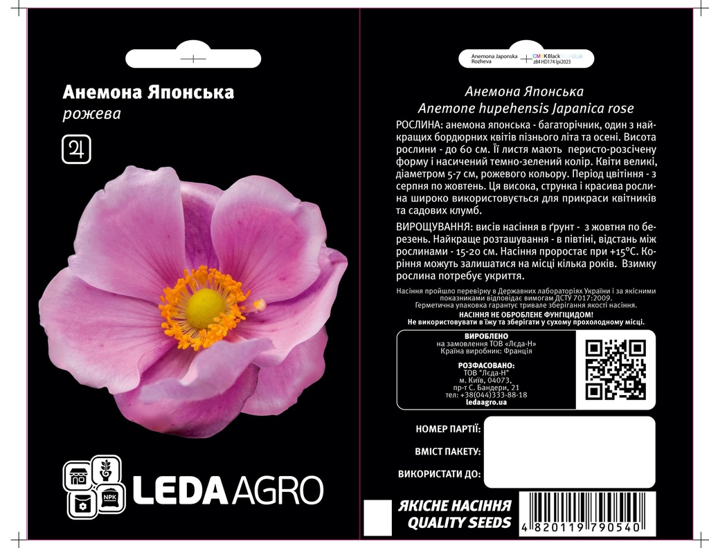 Анемона Японська, рожева 10 шт  (ЛАН)