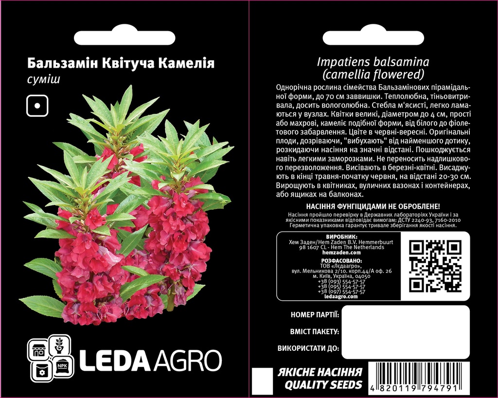 Квітуча Камелія, суміш, бальзамін  0,5 г (ЛАН)