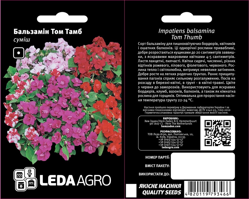 Том Тамб, суміш, махровий бальзамін  0,5 г (ЛАН)