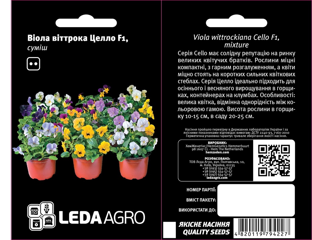 Целло F1, суміш, віола віттрока  10 шт (ЛАН)