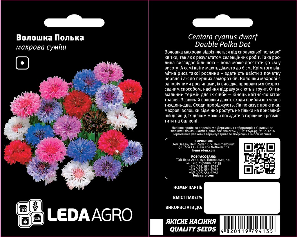 Полька, волошка махрова, суміш 0,5 г (ЛАН)