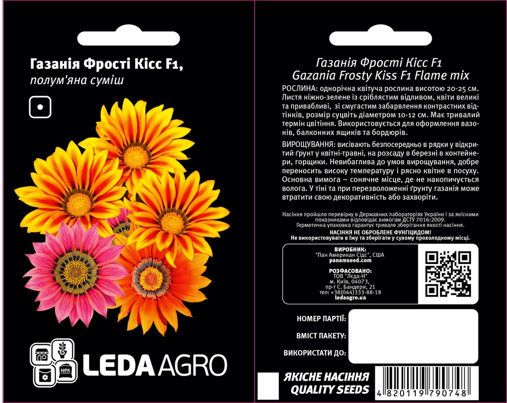 Фрості Кісс F1, полум'яна суміш, 5 шт  (ЛАН)