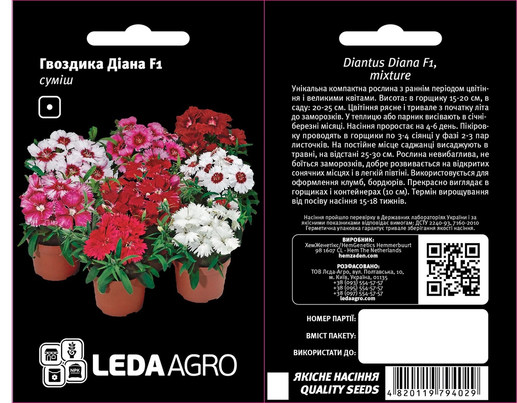 Діана F1, суміш  10 шт  (ЛАН)