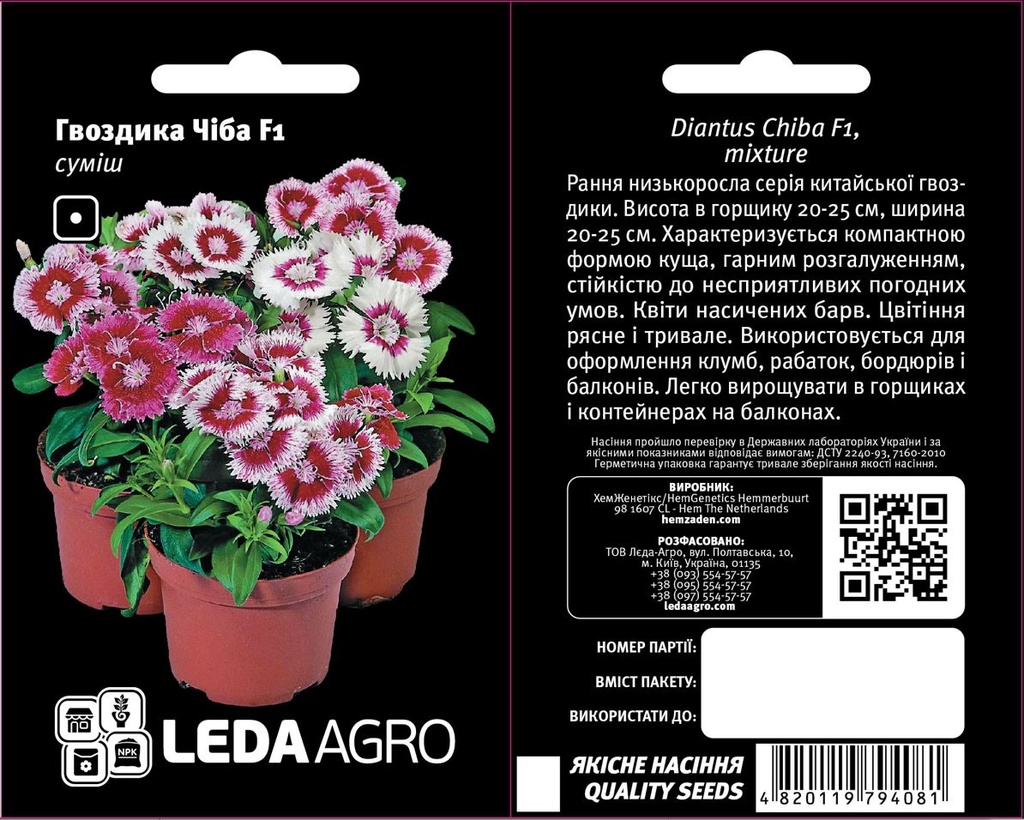 Чіба F1, суміш  10 шт  (ЛАН)