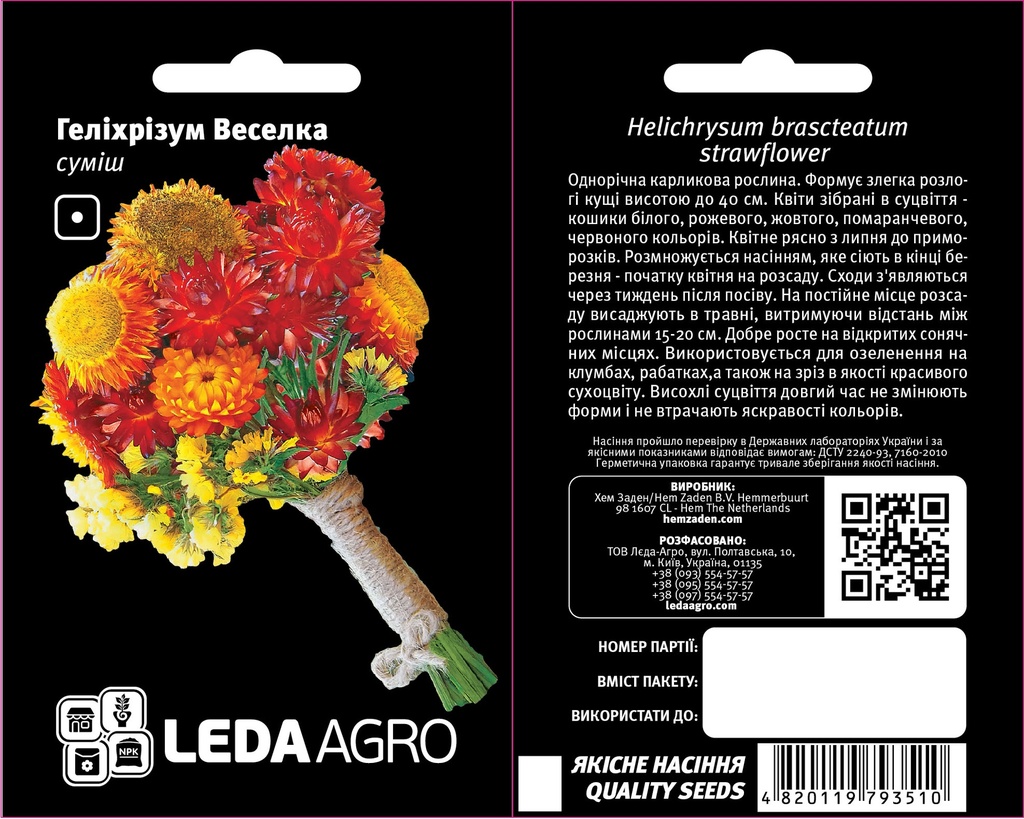 Веселка, геліхрізум суміш  0,2 г (ЛАН)