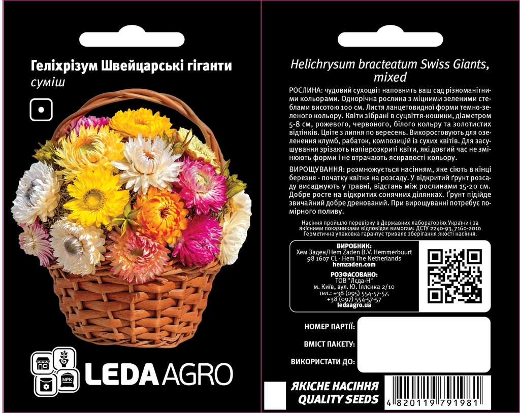 Швейцарські Гіганти, геліхрізум суміш  0,2 г (ЛАН)