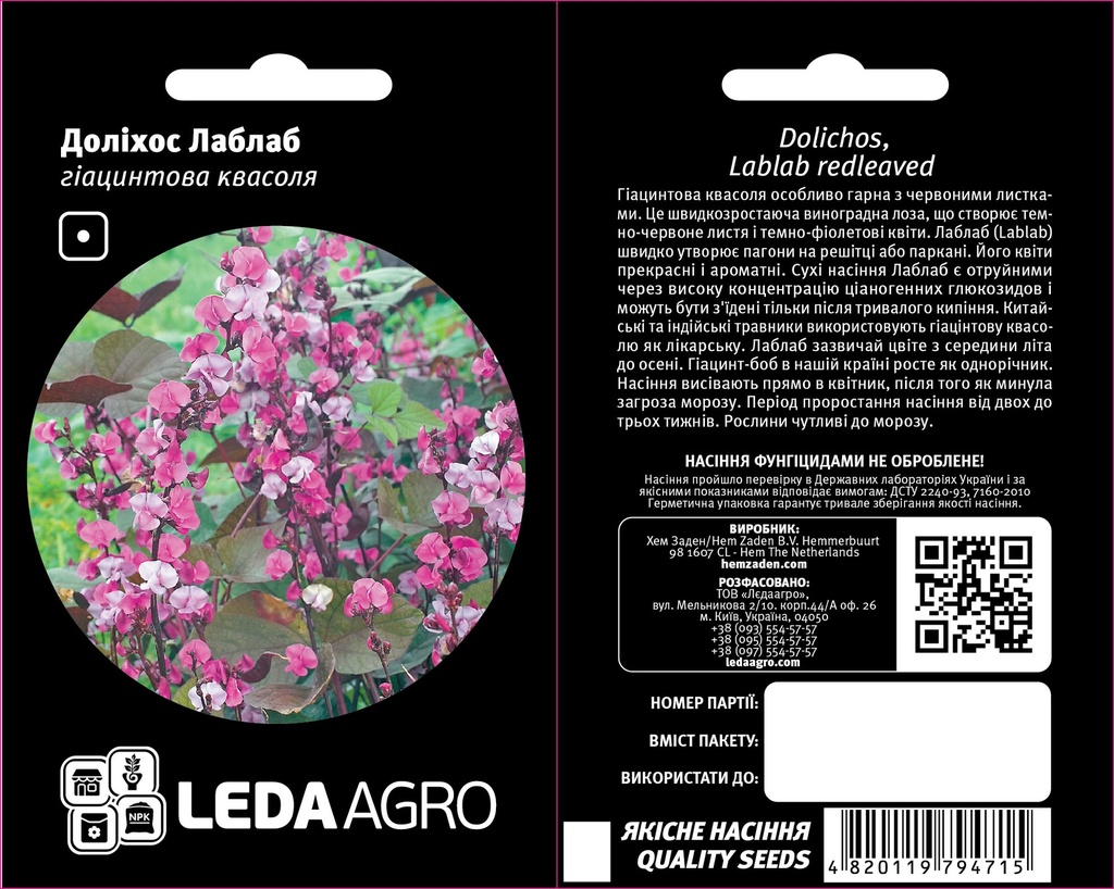 Доліхос Лаблаб, гіацинтова квасоля, фіолетова 1 г (ЛАН)