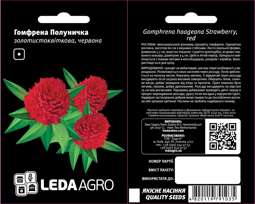 Гомфрена Полуничка шаровидна, червона 0,1 г (ЛАН)
