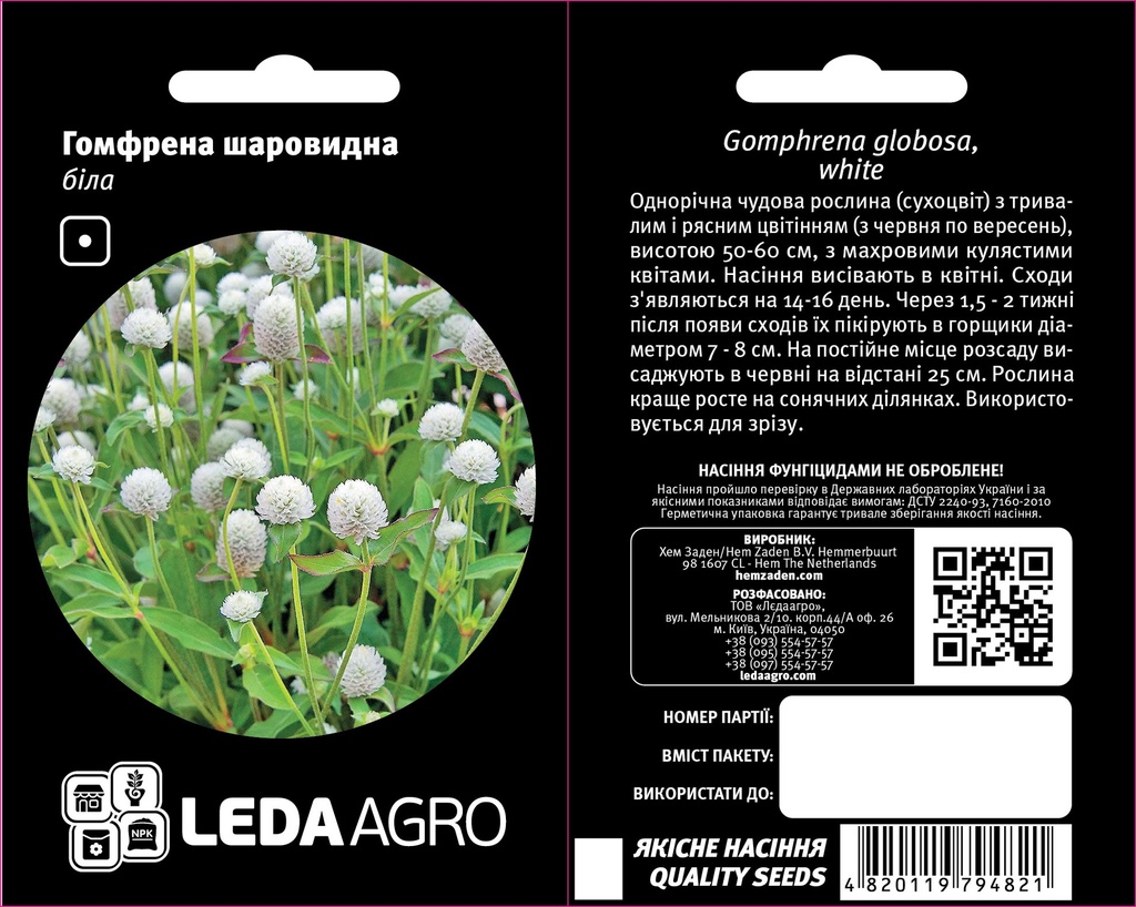 Гомфрена шаровидна, біла 0,1 г (ЛАН)